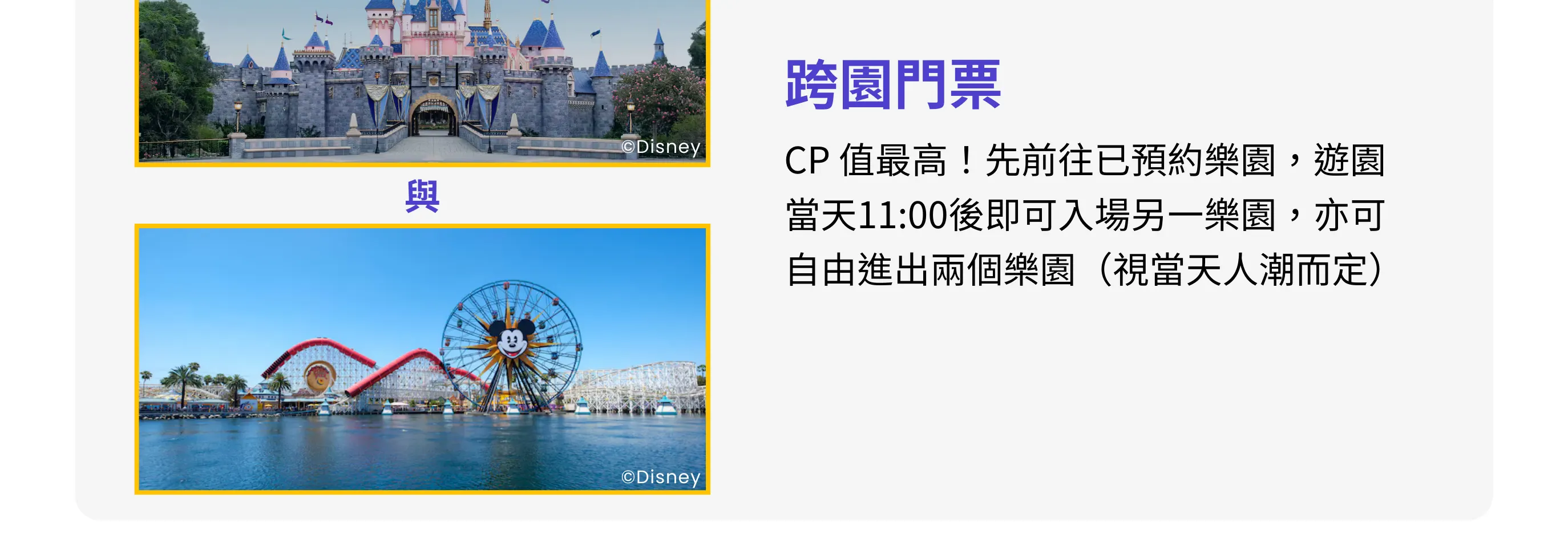 加州迪士尼樂園度假區門票