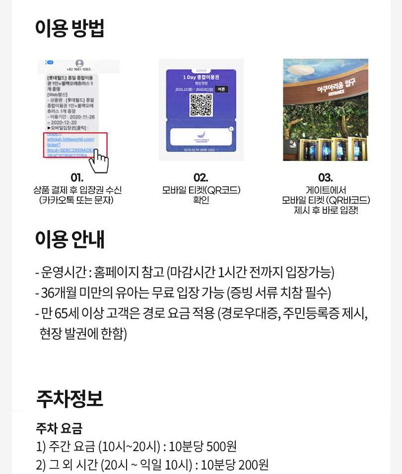 서울스카이 + 롯데월드 아쿠아리움 입장권