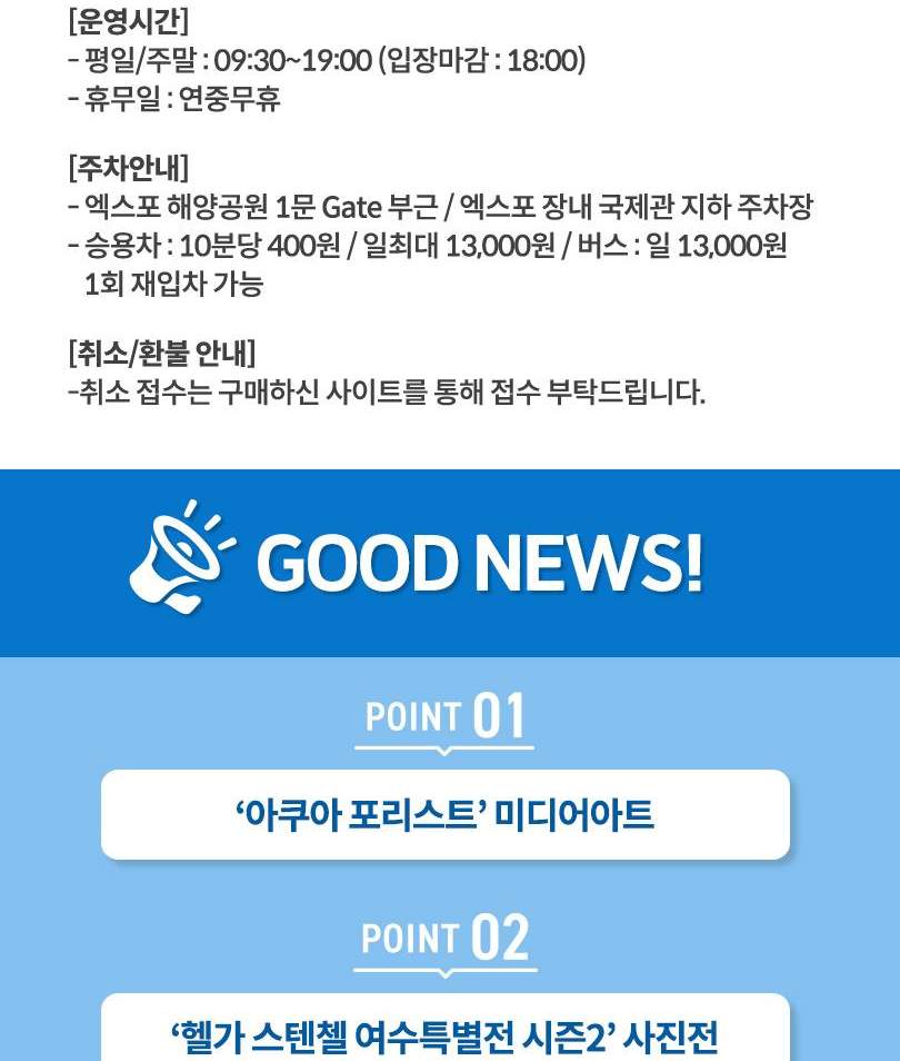 아쿠아플라넷 여수 입장권