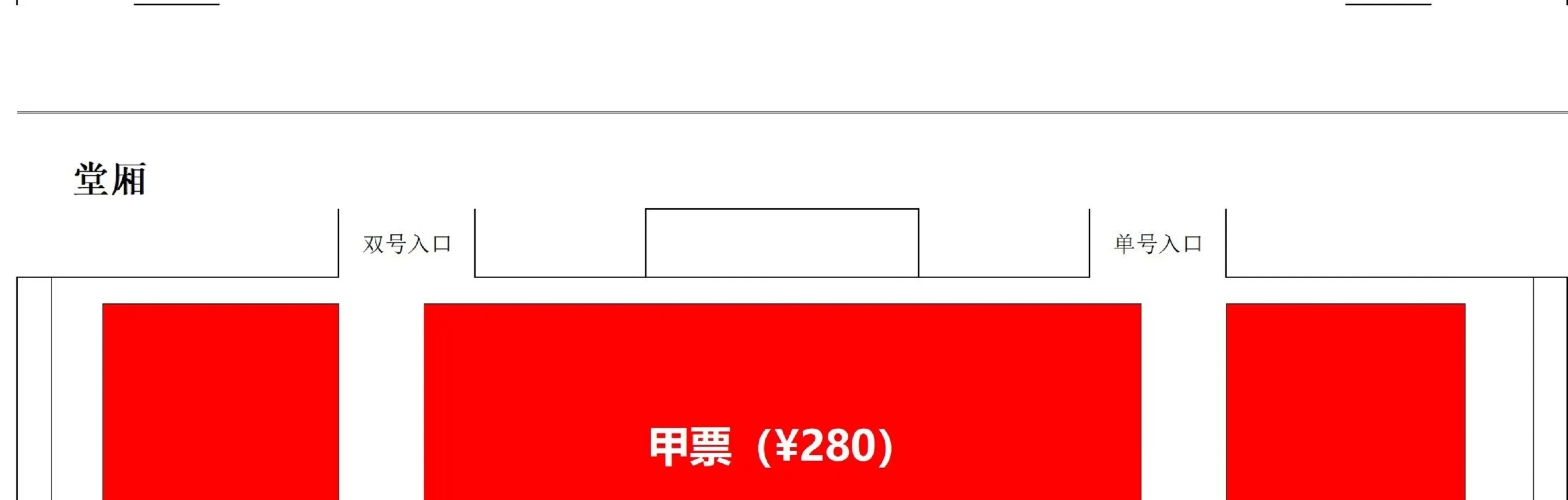 《川剧秀—传奇变脸》座位示意图
