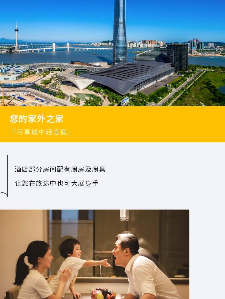 珠海華髮·會展行政公寓(橫琴口岸店)