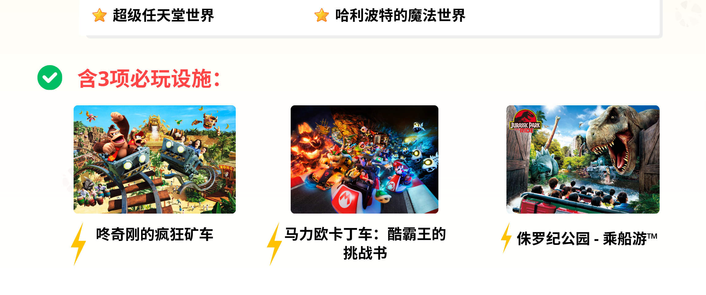 日本环球影城快速通行券