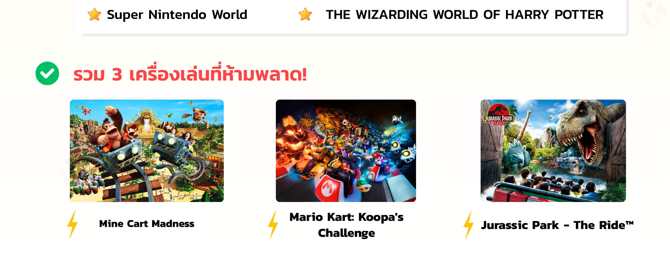 ข้อแนะนำสำหรับ USJ