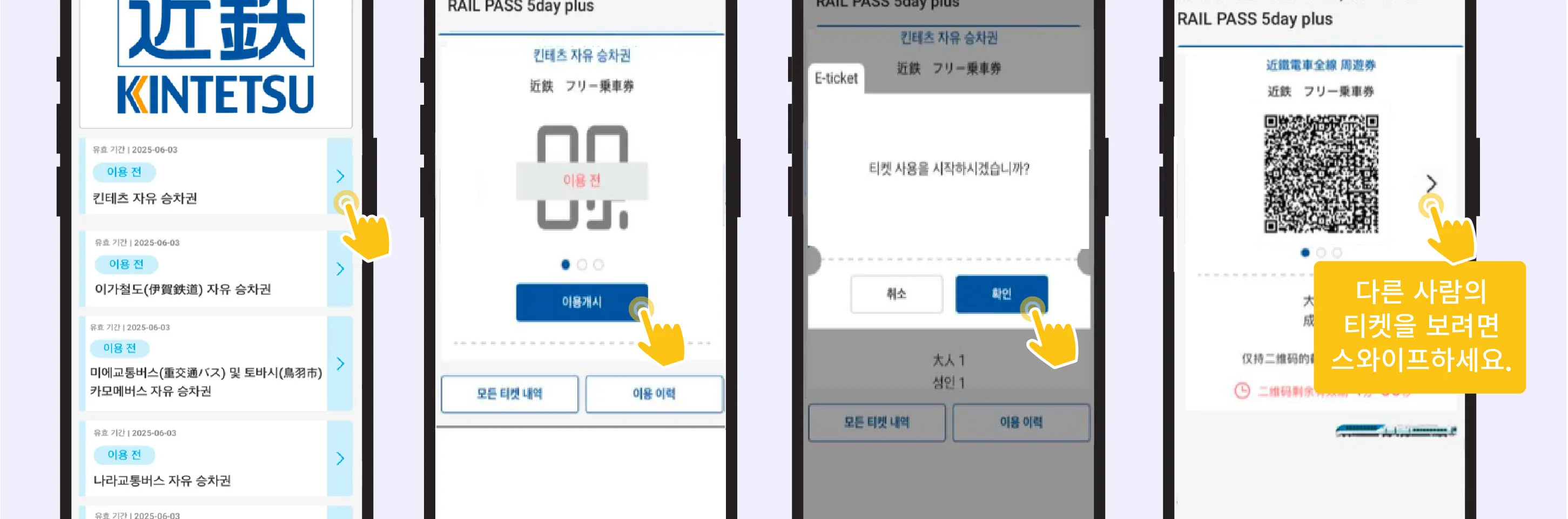 긴테츠 레일 패스 