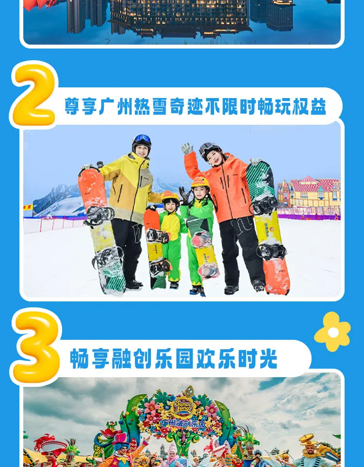 广州热雪奇迹