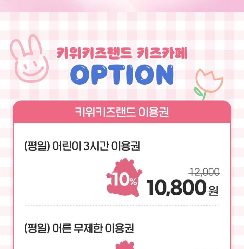 부산 키위키즈랜드 입장권