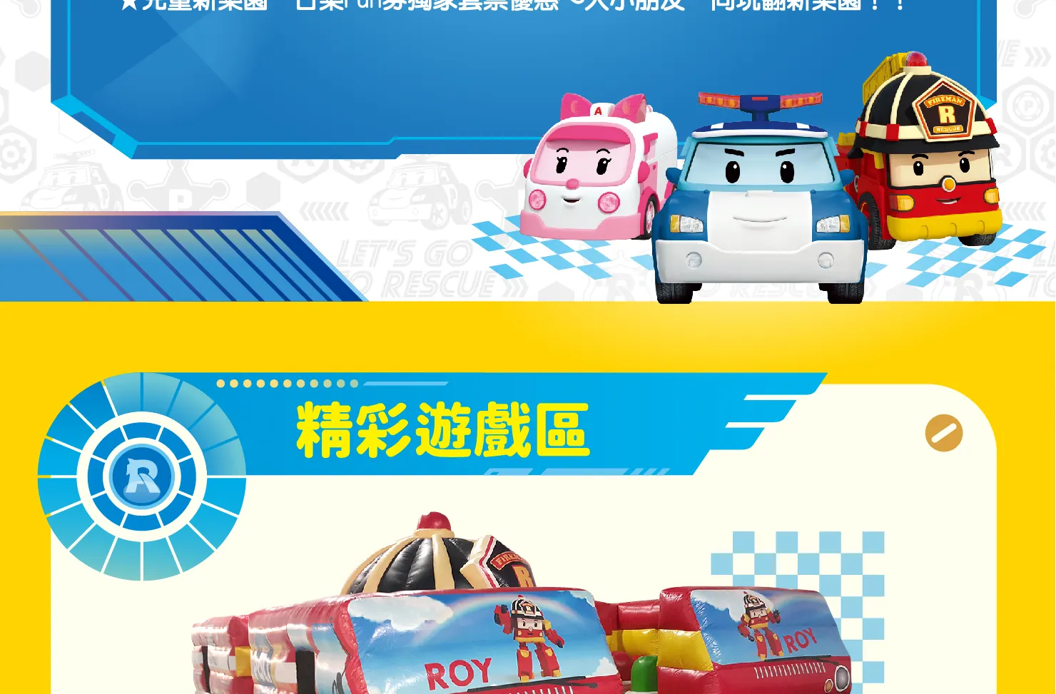 台北展览｜2025 救援小英雄波力特展