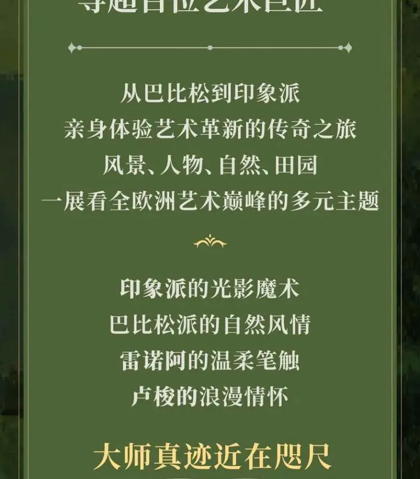遇见博物馆(北京馆）-永恒的风景（真迹展）