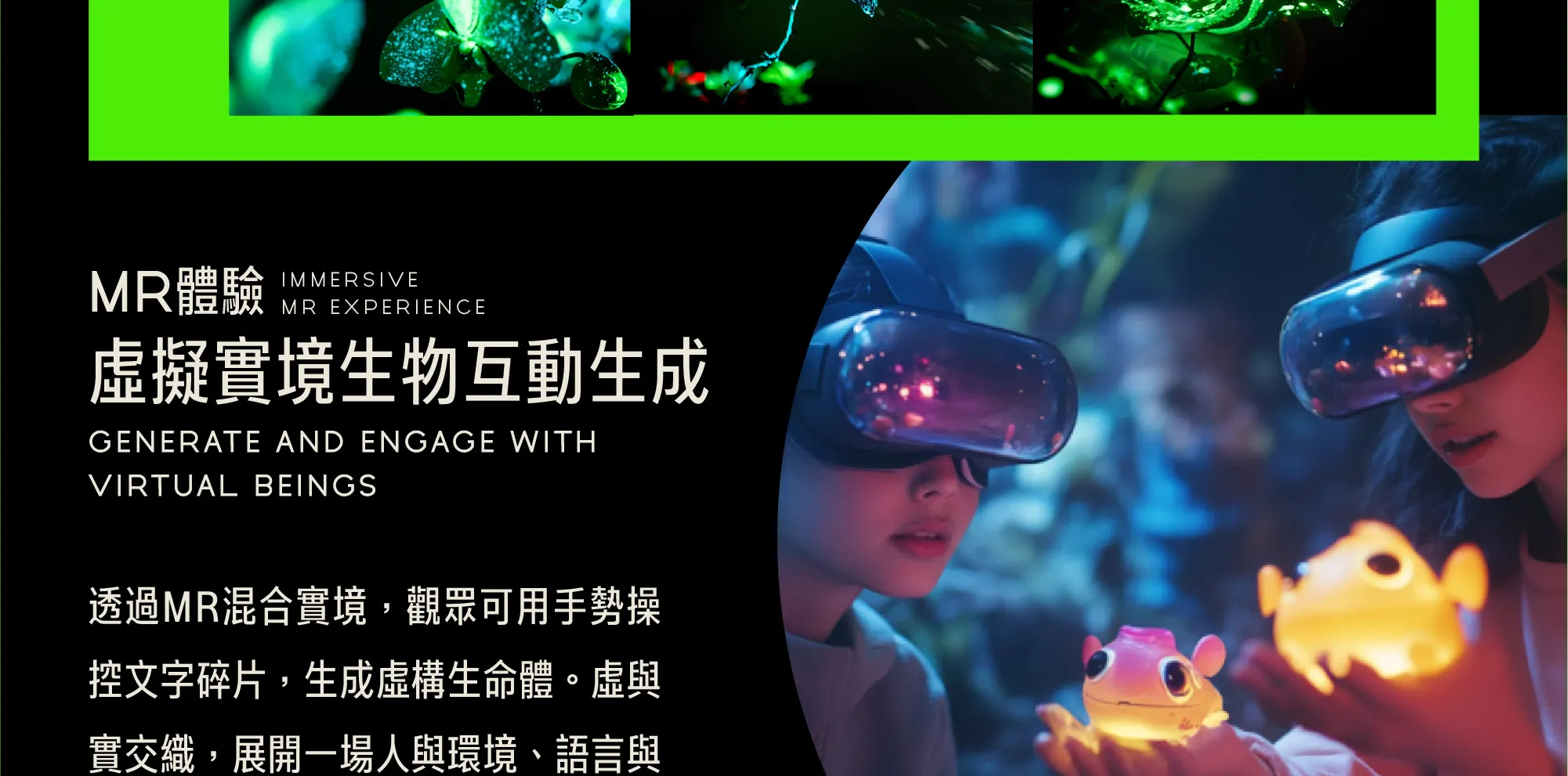 自造自然：超越有机的共生