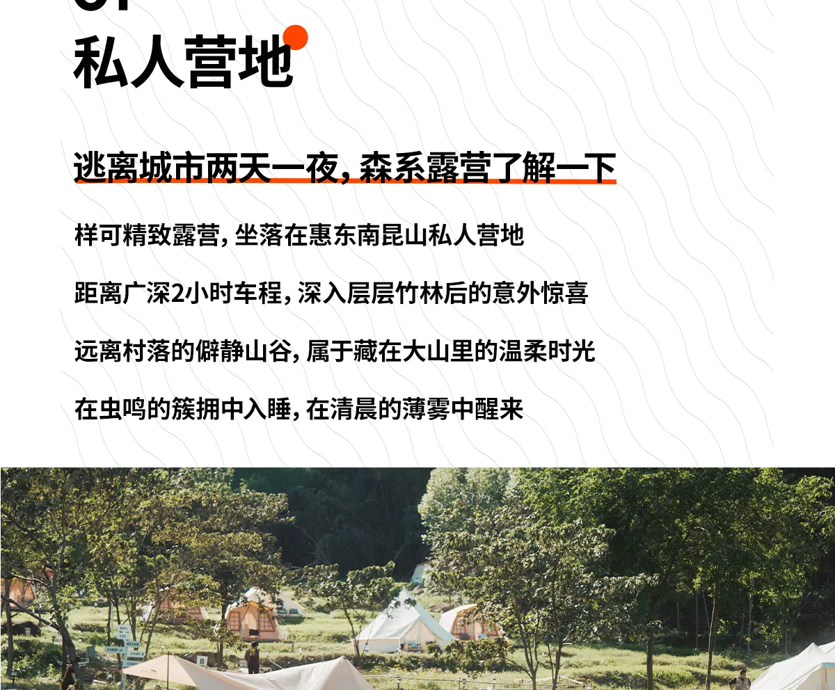 南昆山样可露营