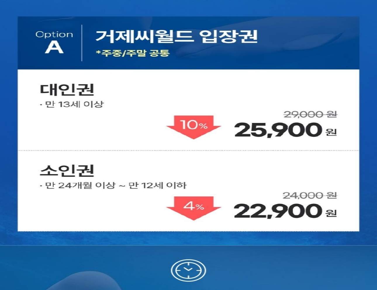 경남 거제 씨월드 입장권