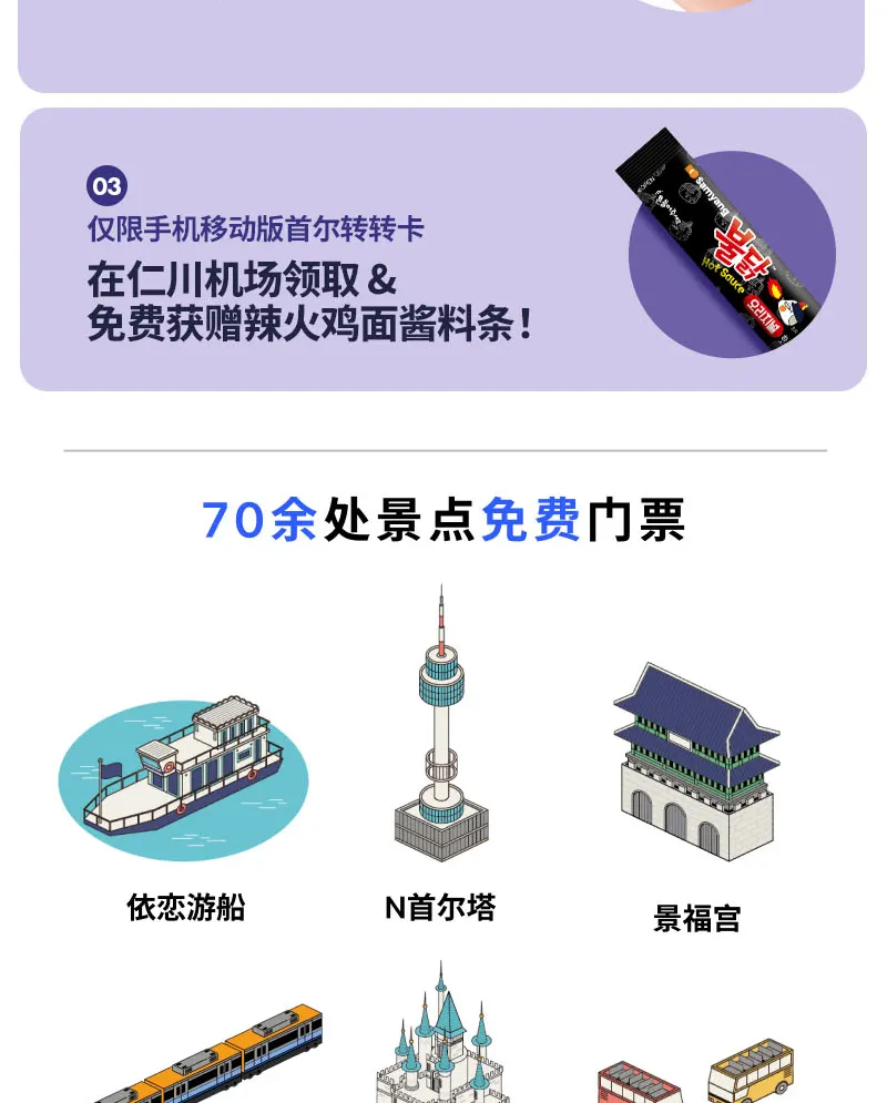 首尔转转卡