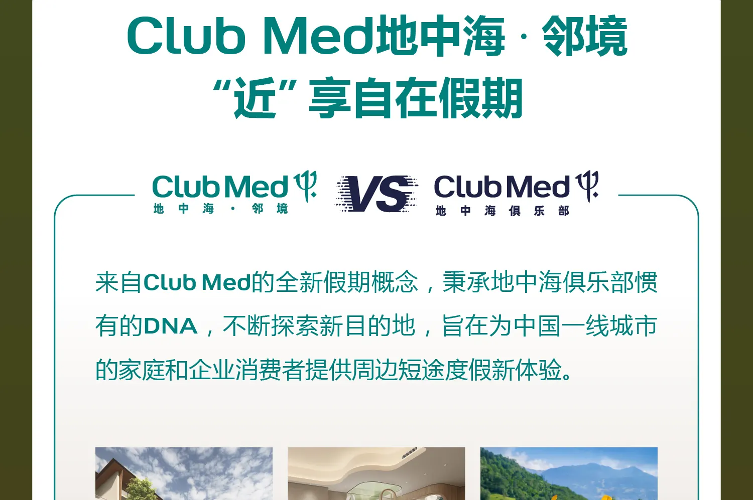 Club Med地中海邻境 黑龙滩度假村住宿套餐