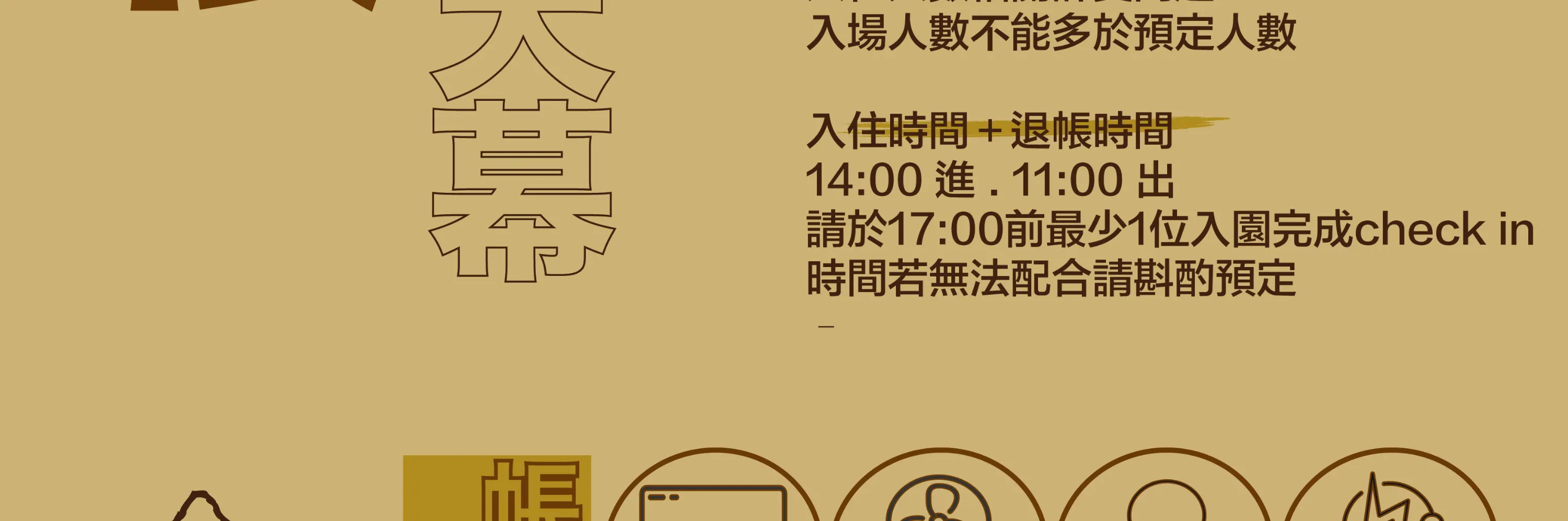 東風綠活