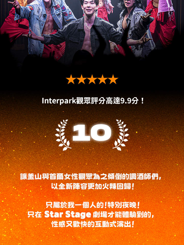 首爾猛男秀 (HUNKY SHOW) 門票