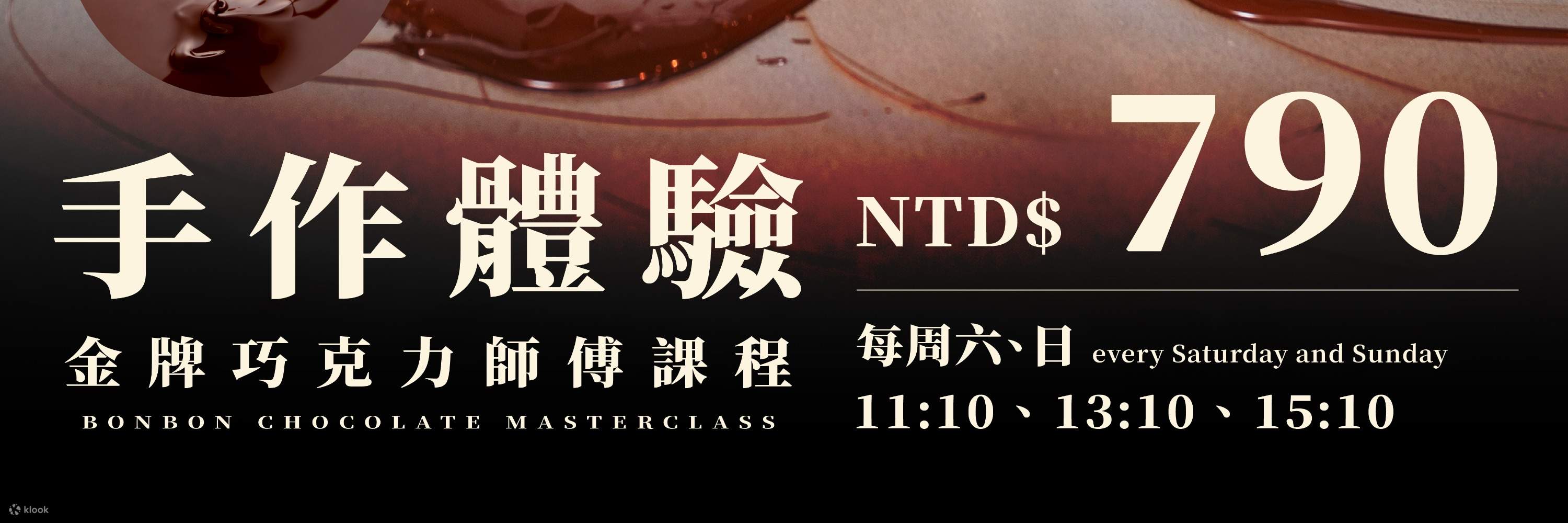金牌師傅巧克力手作體驗