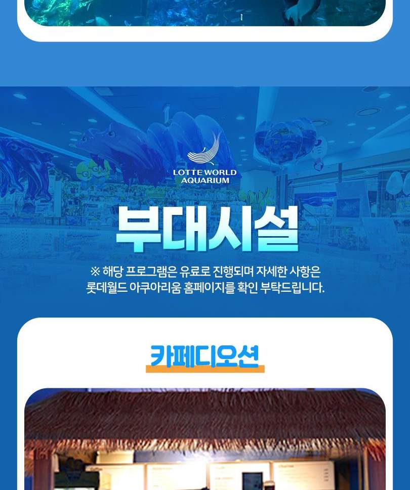 서울스카이 + 롯데월드 아쿠아리움 입장권