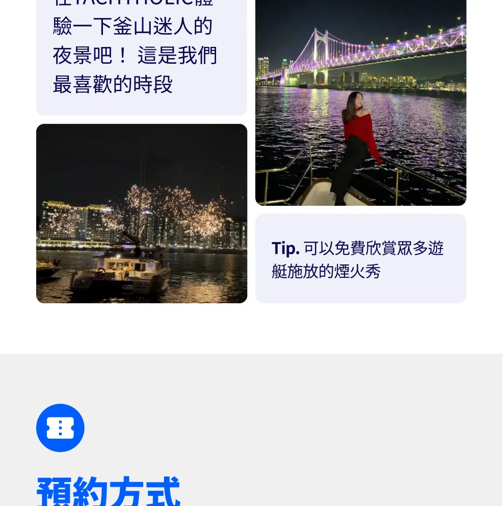 釜山高级游艇之旅（可带狗上船）