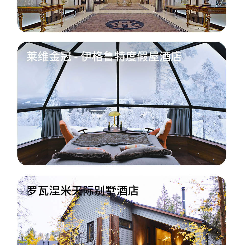 芬兰瑞典9天7晚雪国童话极光之旅- Klook客路