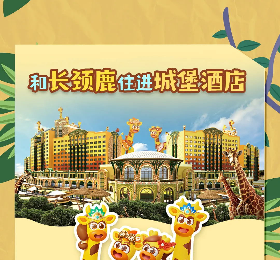 长隆