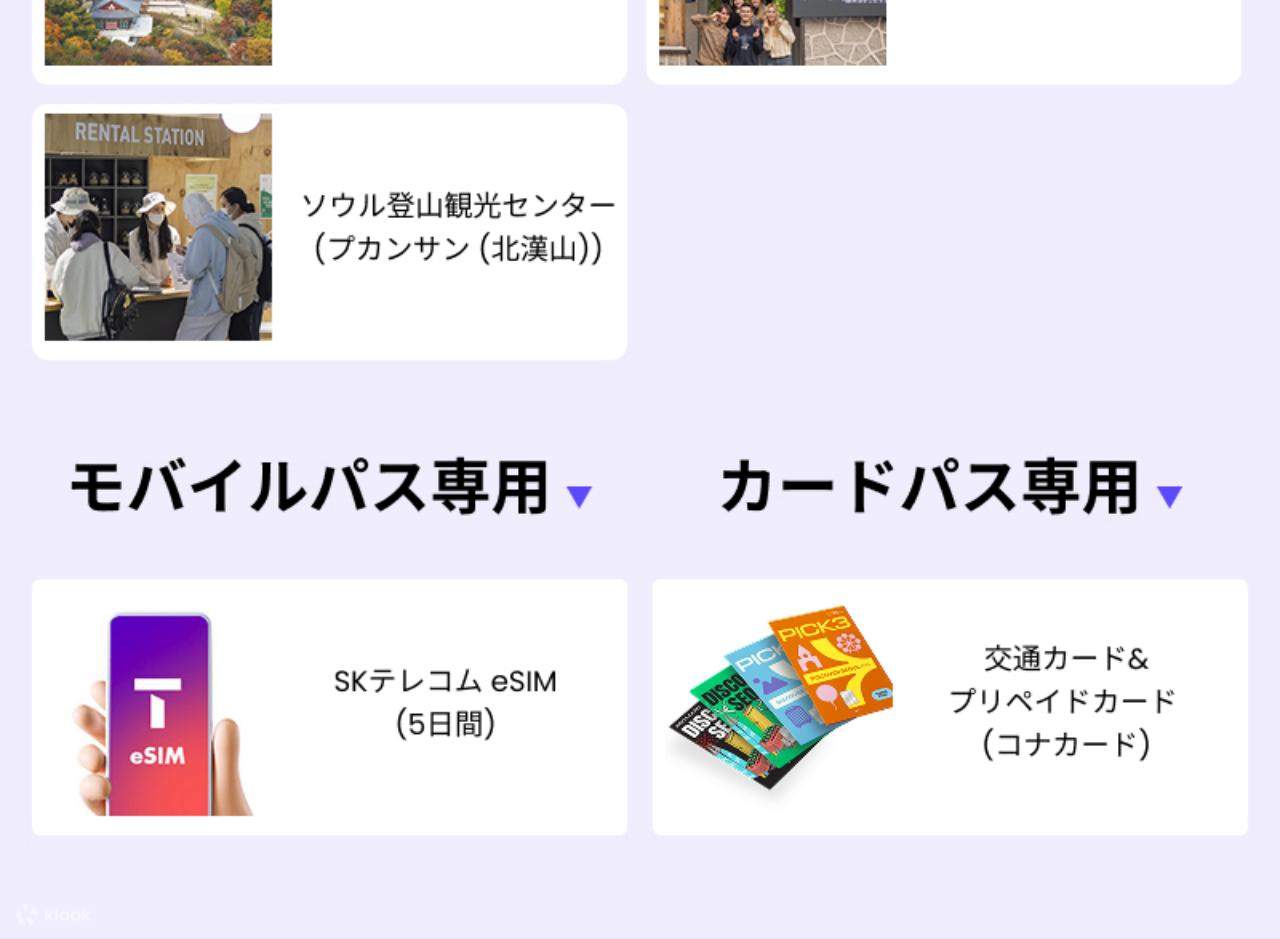 ディスカバーソウルパス