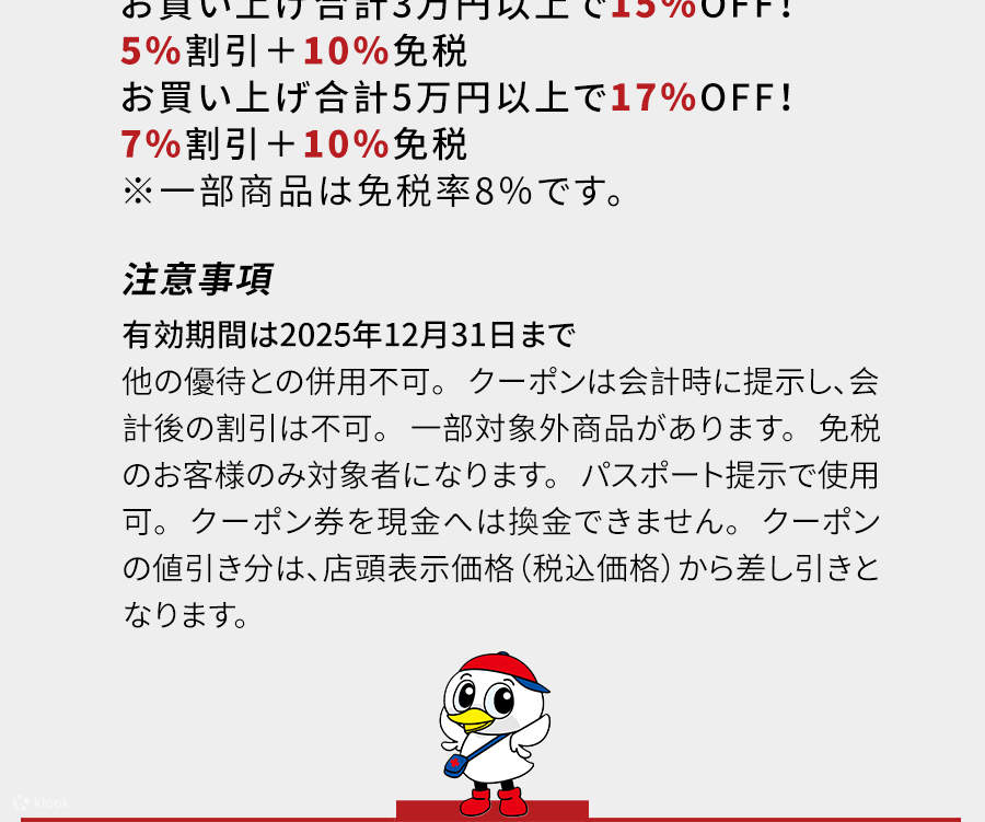 Buono sconto per la farmacia Tsuruha