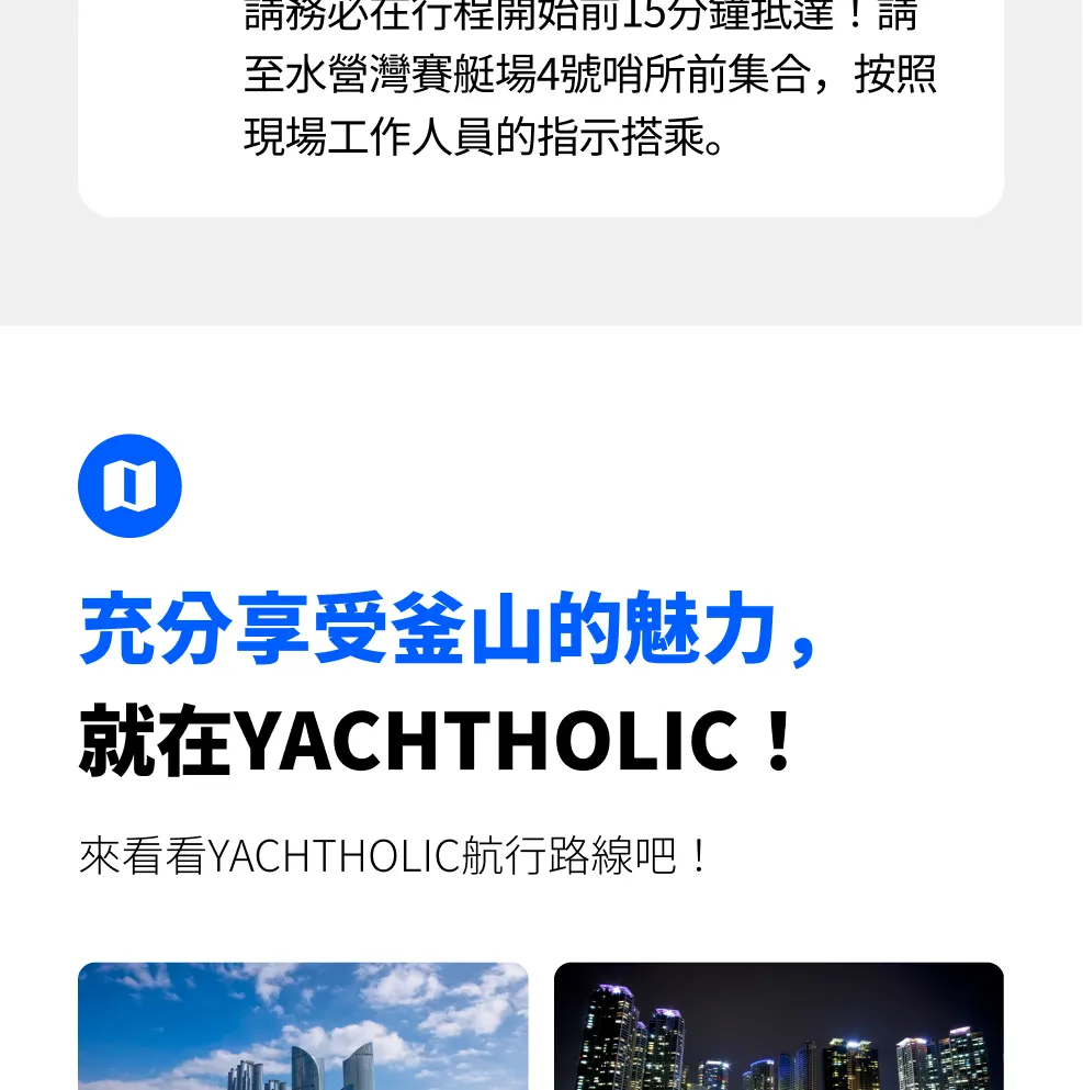 釜山高级游艇之旅（可带狗上船）