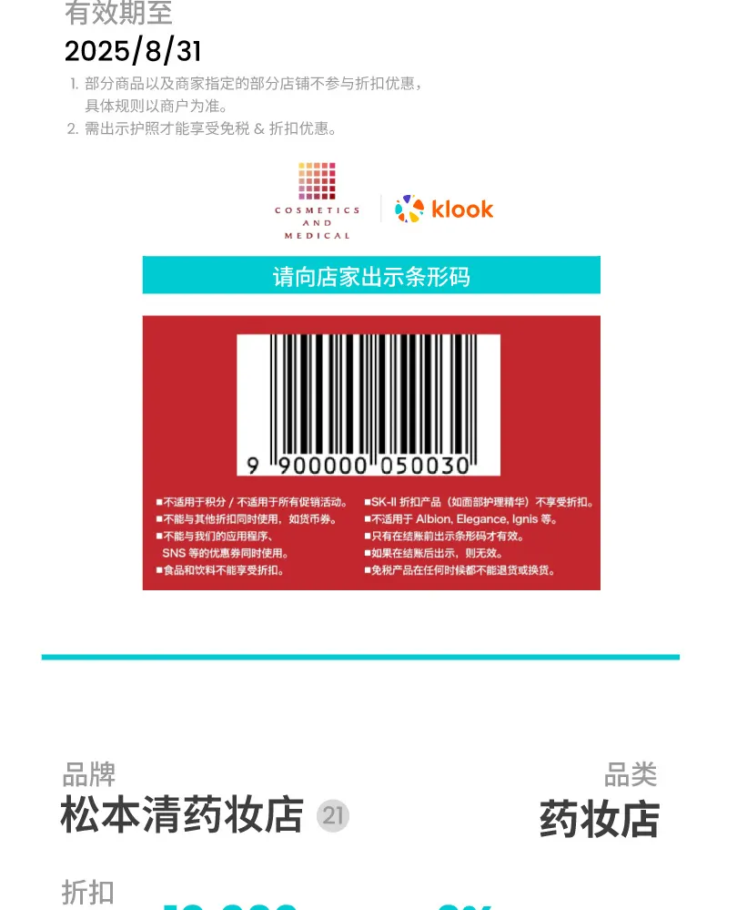 东京购物优惠券