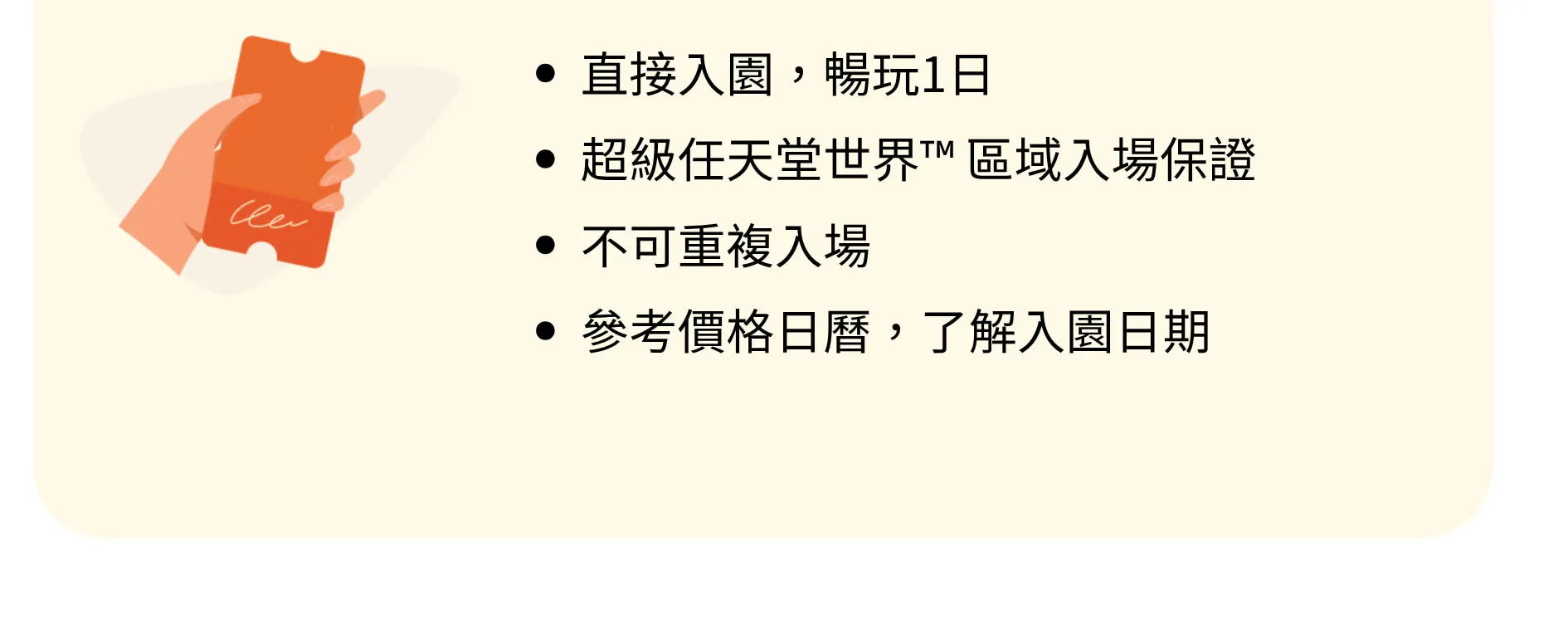 日本環球影城門票