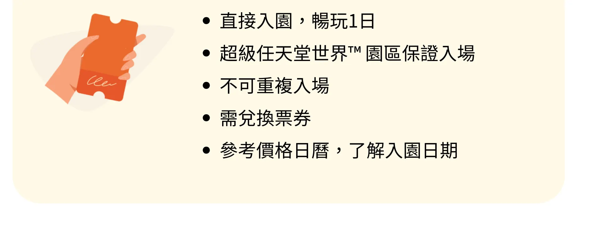 日本環球影城門票