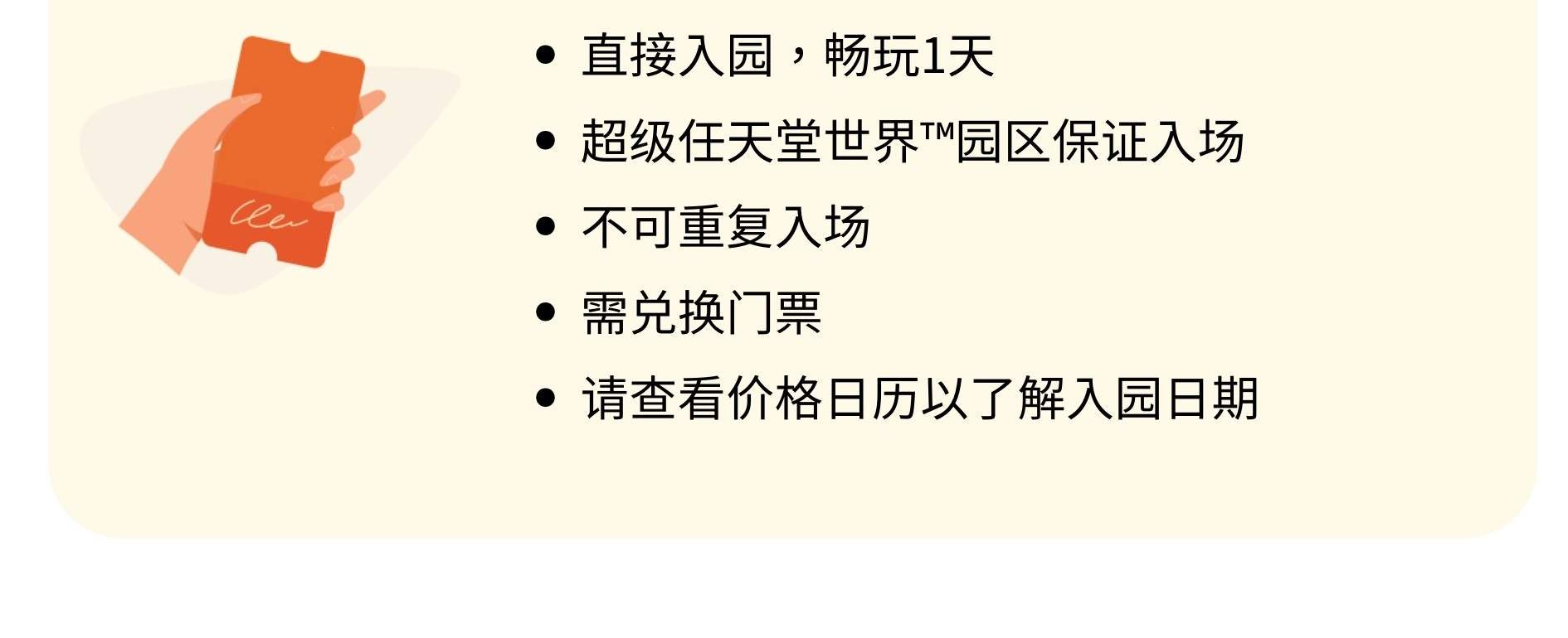 日本环球影城™门票