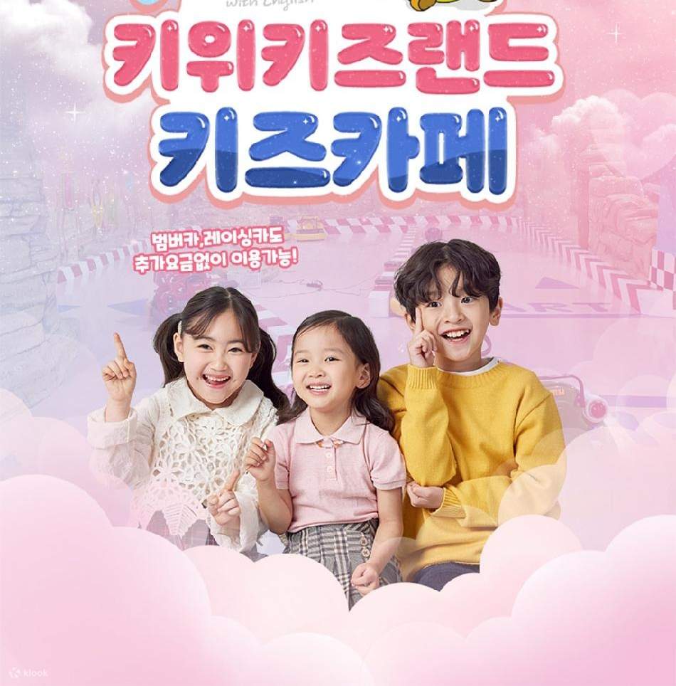 부산 키위키즈랜드 입장권