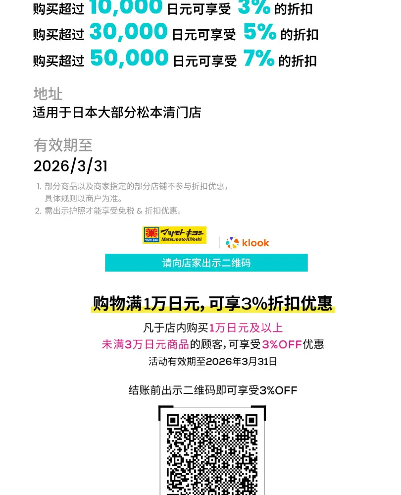 东京购物优惠券