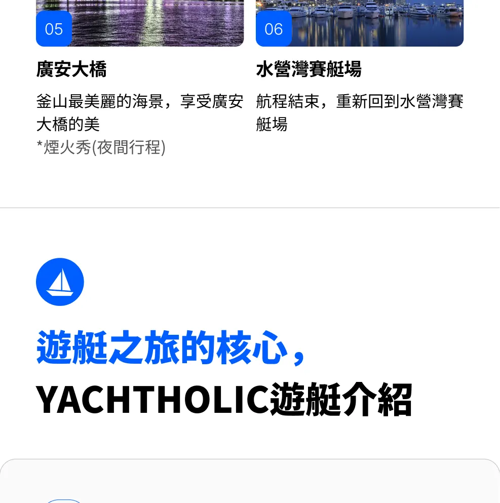 釜山高级游艇之旅（可带狗上船）