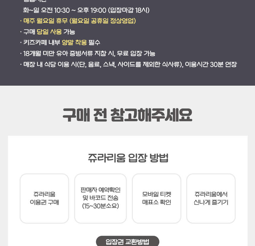하남 쥬라리움 - 클룩 Klook 한국