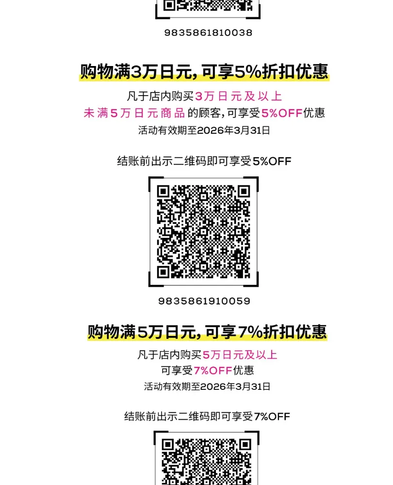 东京购物优惠券