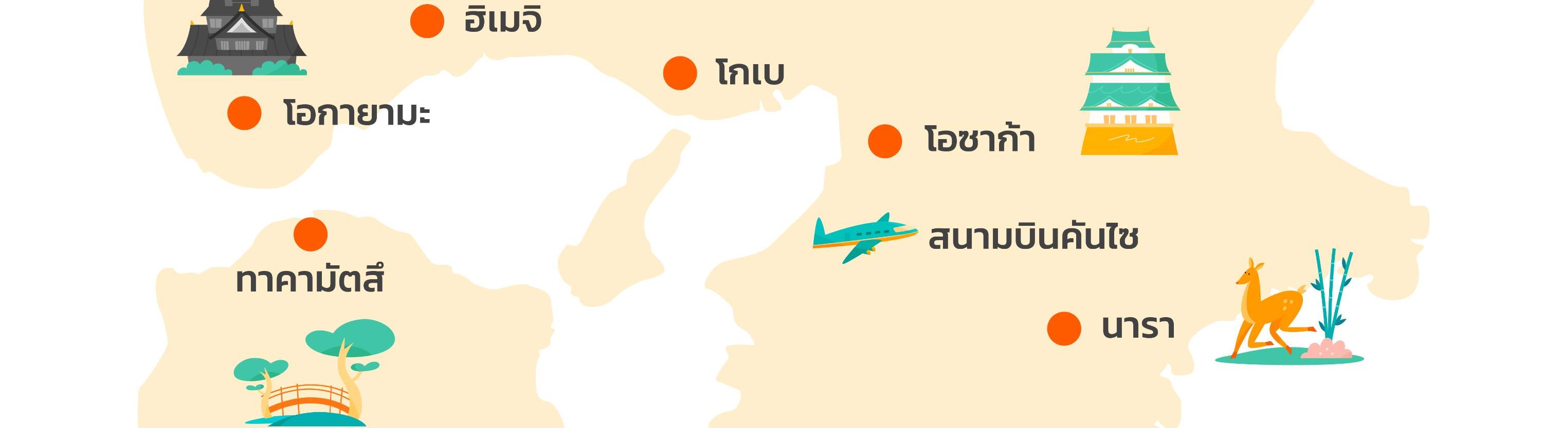 บัตร JR Pass สำหรับภูมิภาคคันไซ