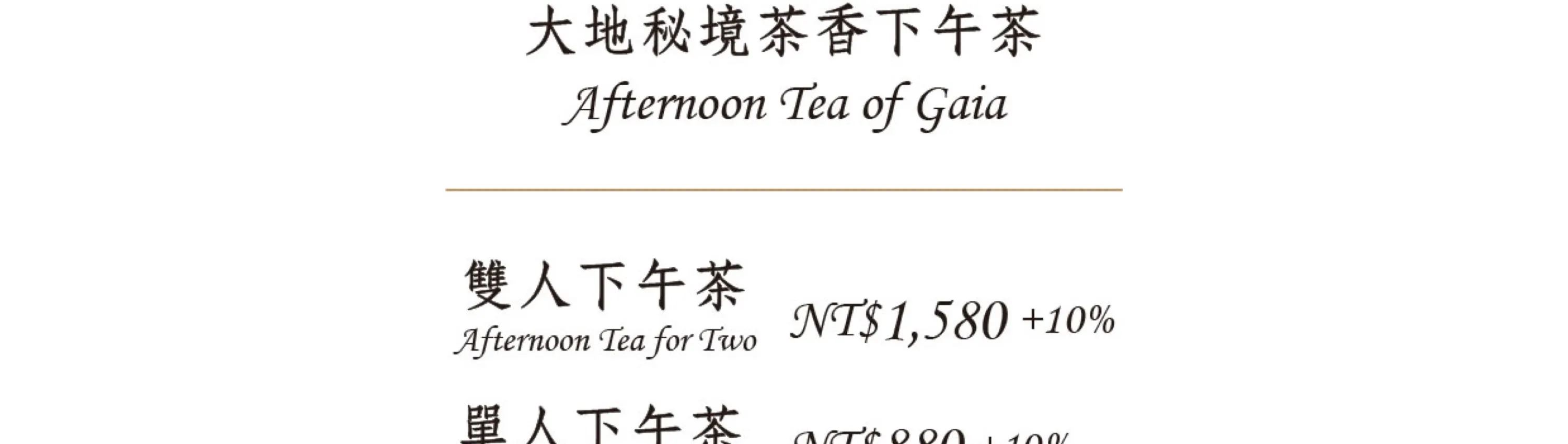 台北｜北投大地酒店｜独立汤屋・大众风吕・温泉体验（可加购餐点）