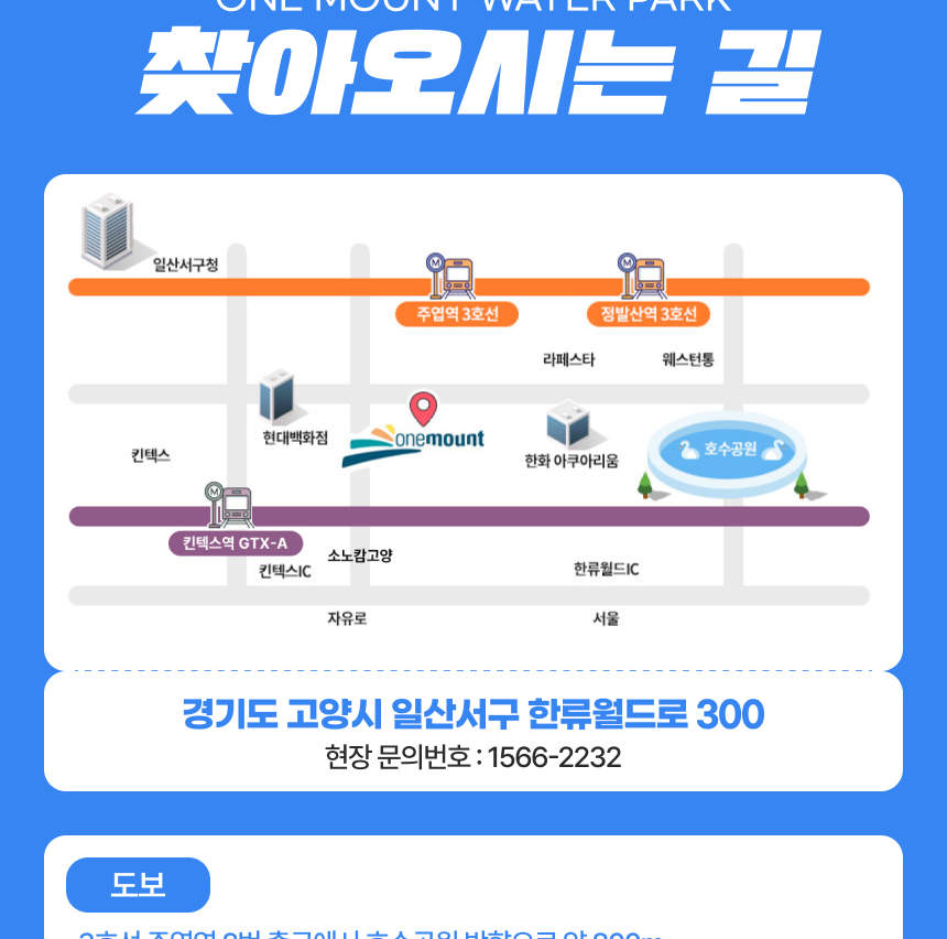 일산 원마운트 워터파크 이용권