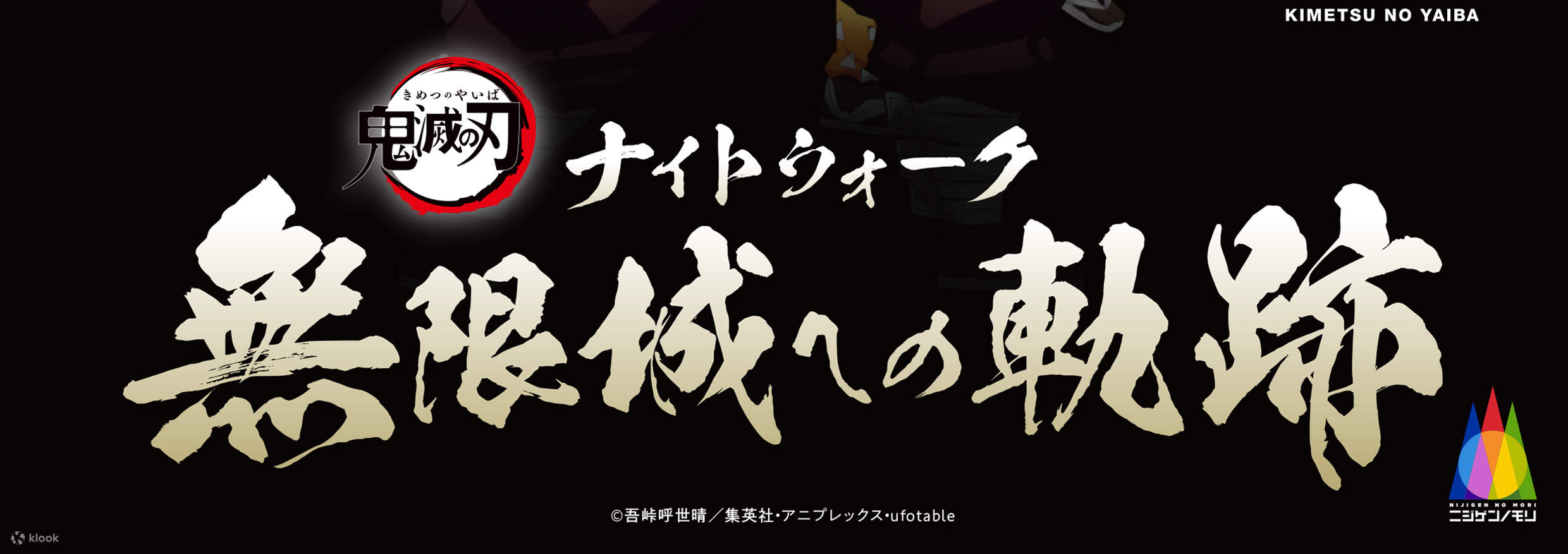 บัตรเข้าสวนสนุก Nijigen-no mori ในธีมดาบพิฆาตอสูร