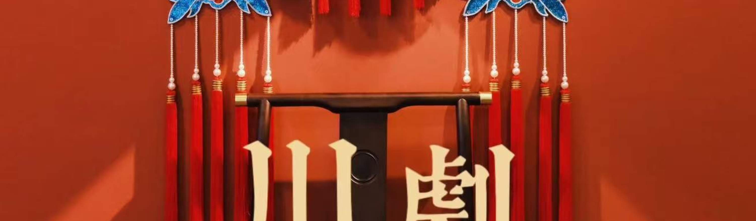 Tiket Xi Mantang - Opera Sichuan Menukar Wajah