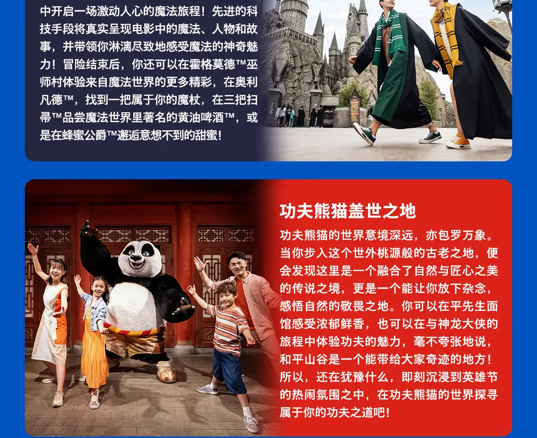 北京环球影城度假区