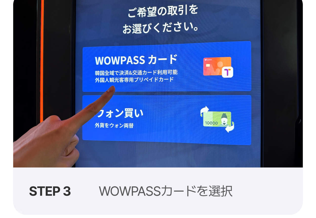 WOWPASS：韓国でのキャッシュレス決済用プリペイドカード - Klook