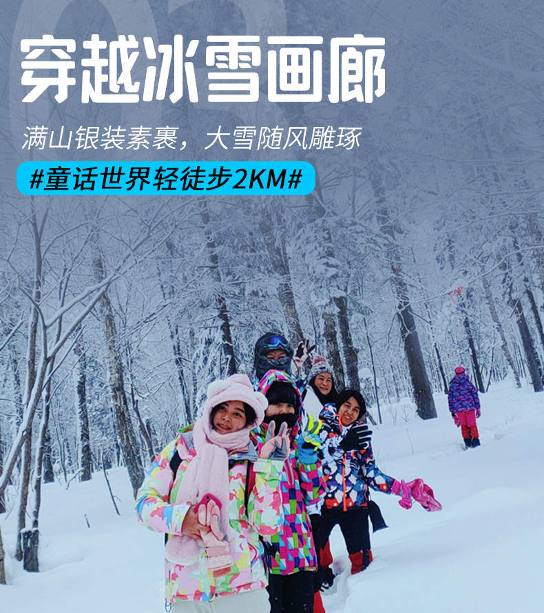 5-Day Northeast Harbin Tour (Asia Snow Highway + Snow Village + Skiing ...