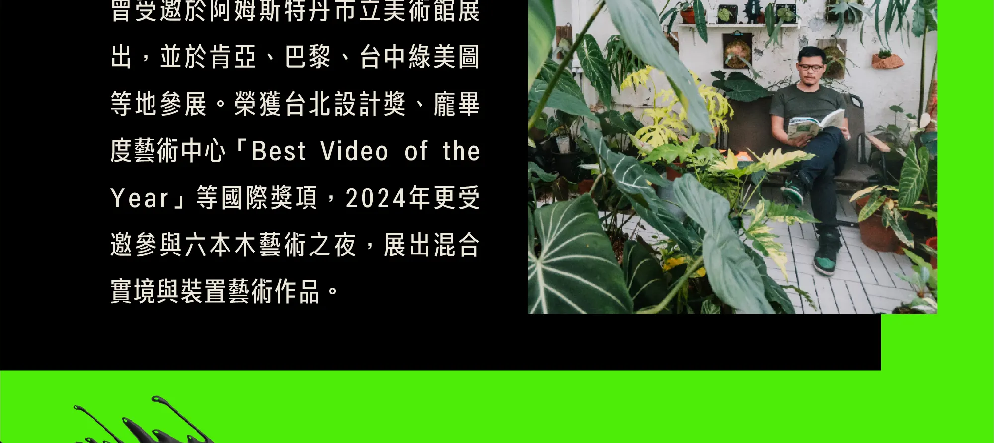 自造自然：超越有机的共生
