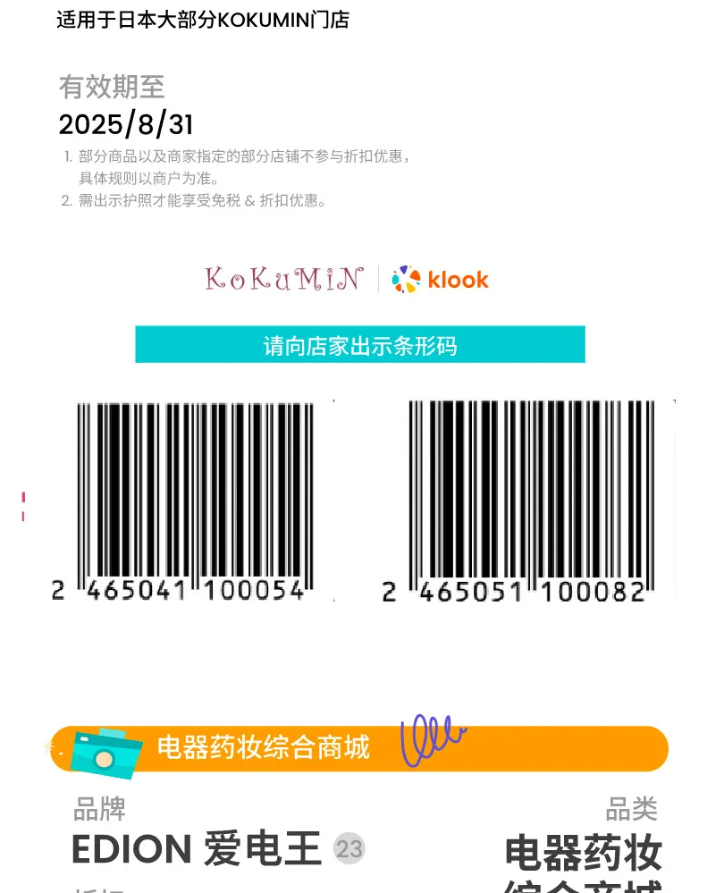 东京购物优惠券