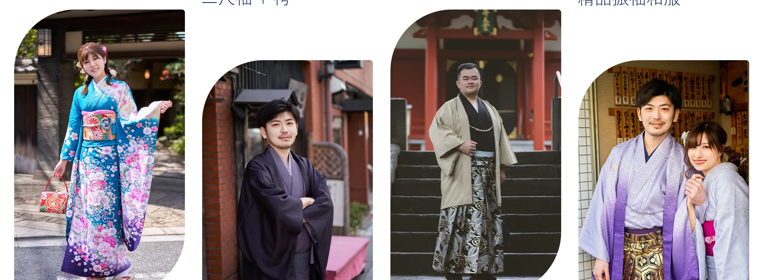 东京浅草和服&振袖租赁体验