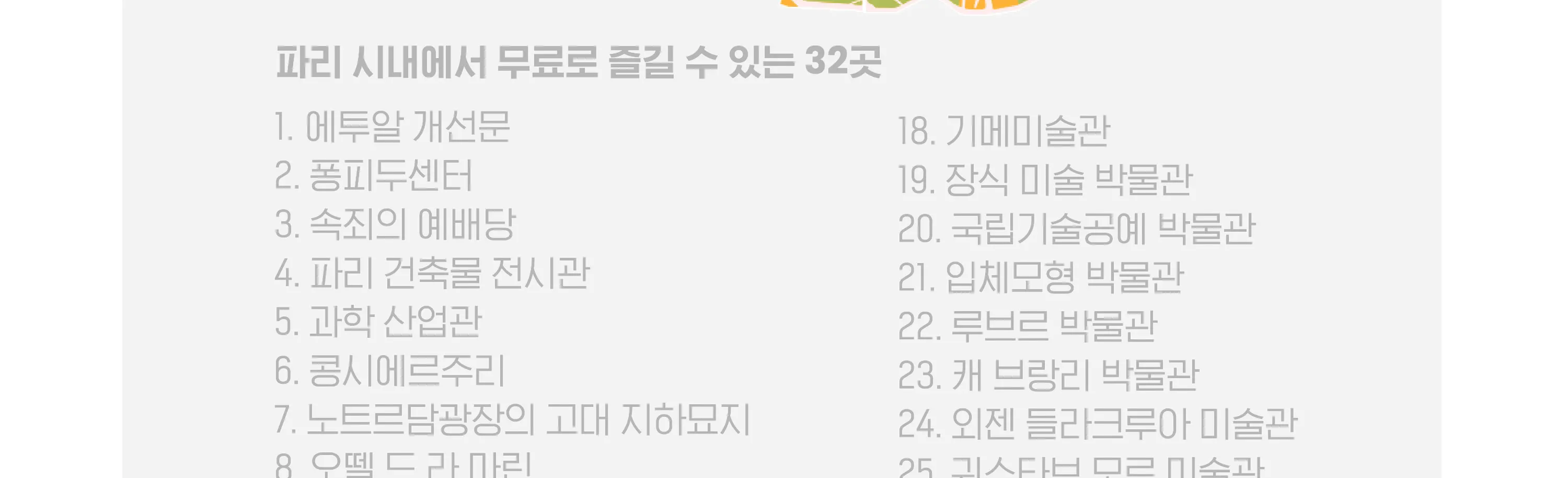 파리 뮤지엄 패스  