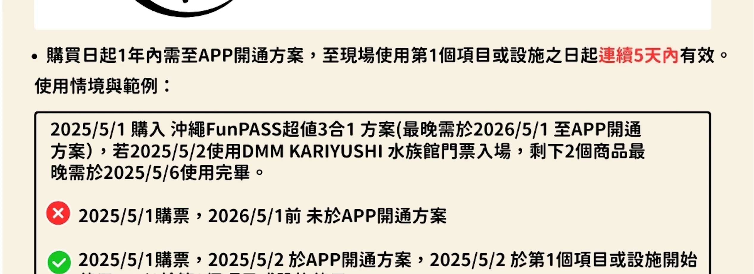 沖繩 FunPass (Okinawa Fun Pass)