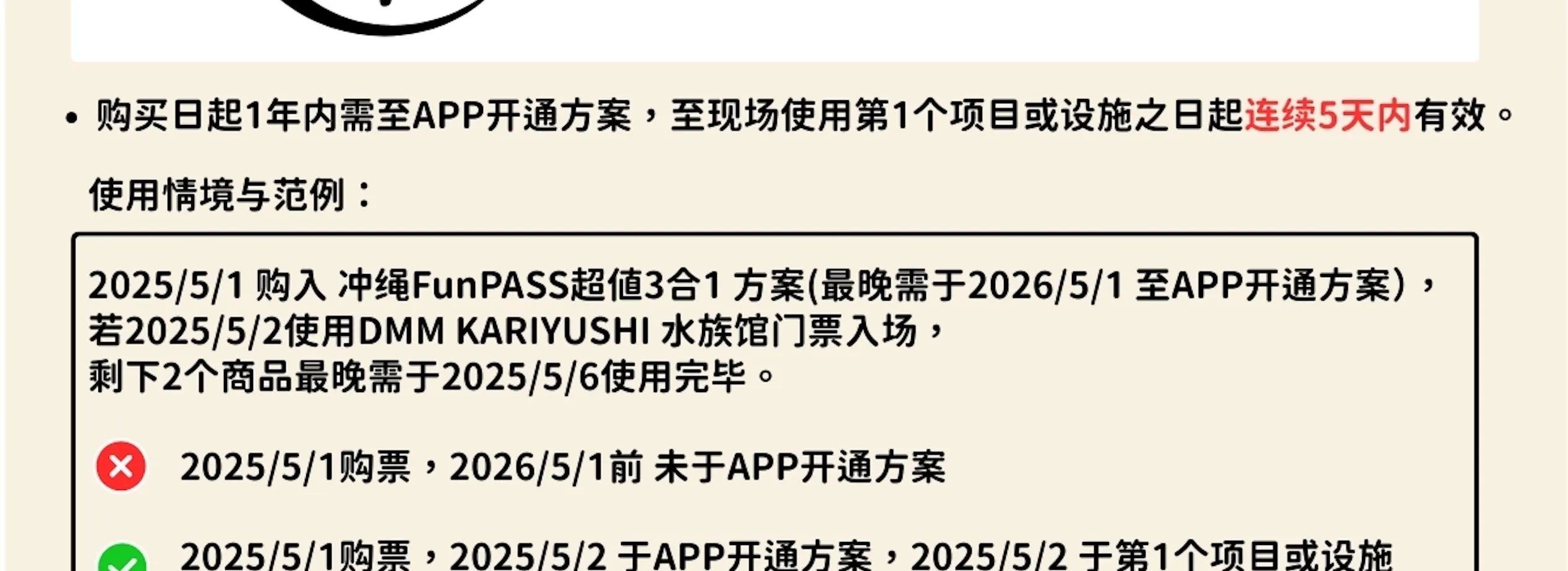 冲绳 FunPass (Okinawa Fun Pass)